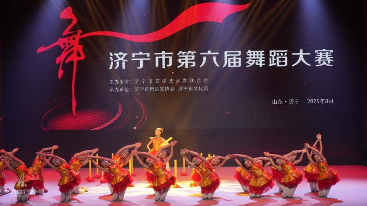 20250819 济宁市第六届舞蹈大赛 (3).jpg