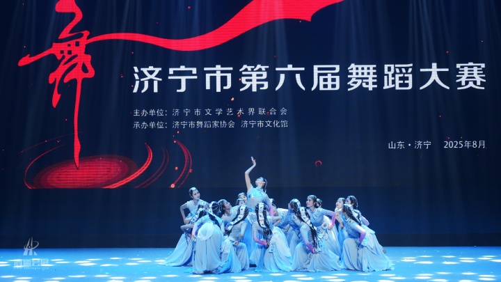 20250819 济宁市第六届舞蹈大赛 (6).jpg