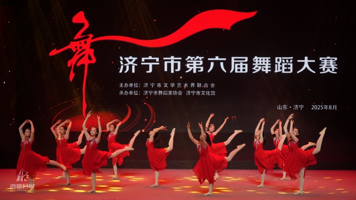 20250819 济宁市第六届舞蹈大赛 (13).jpg