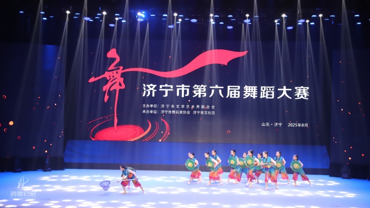 20250819 济宁市第六届舞蹈大赛 (12).JPG