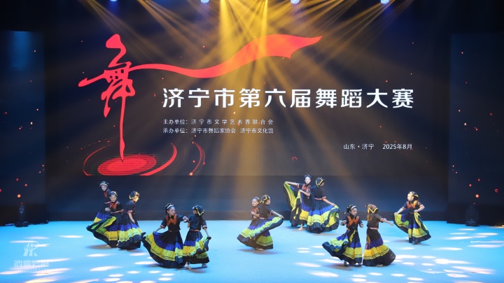 20250819 济宁市第六届舞蹈大赛 (11).JPG