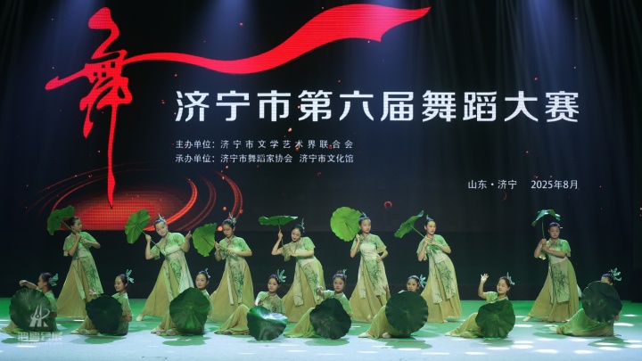 20250819 济宁市第六届舞蹈大赛 (14).jpg
