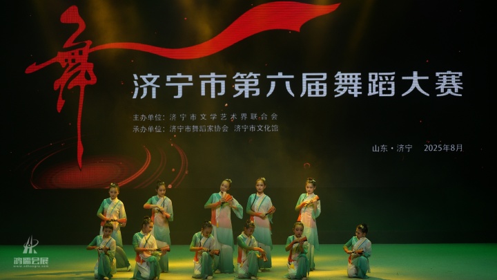 20250819 济宁市第六届舞蹈大赛 (16).jpg