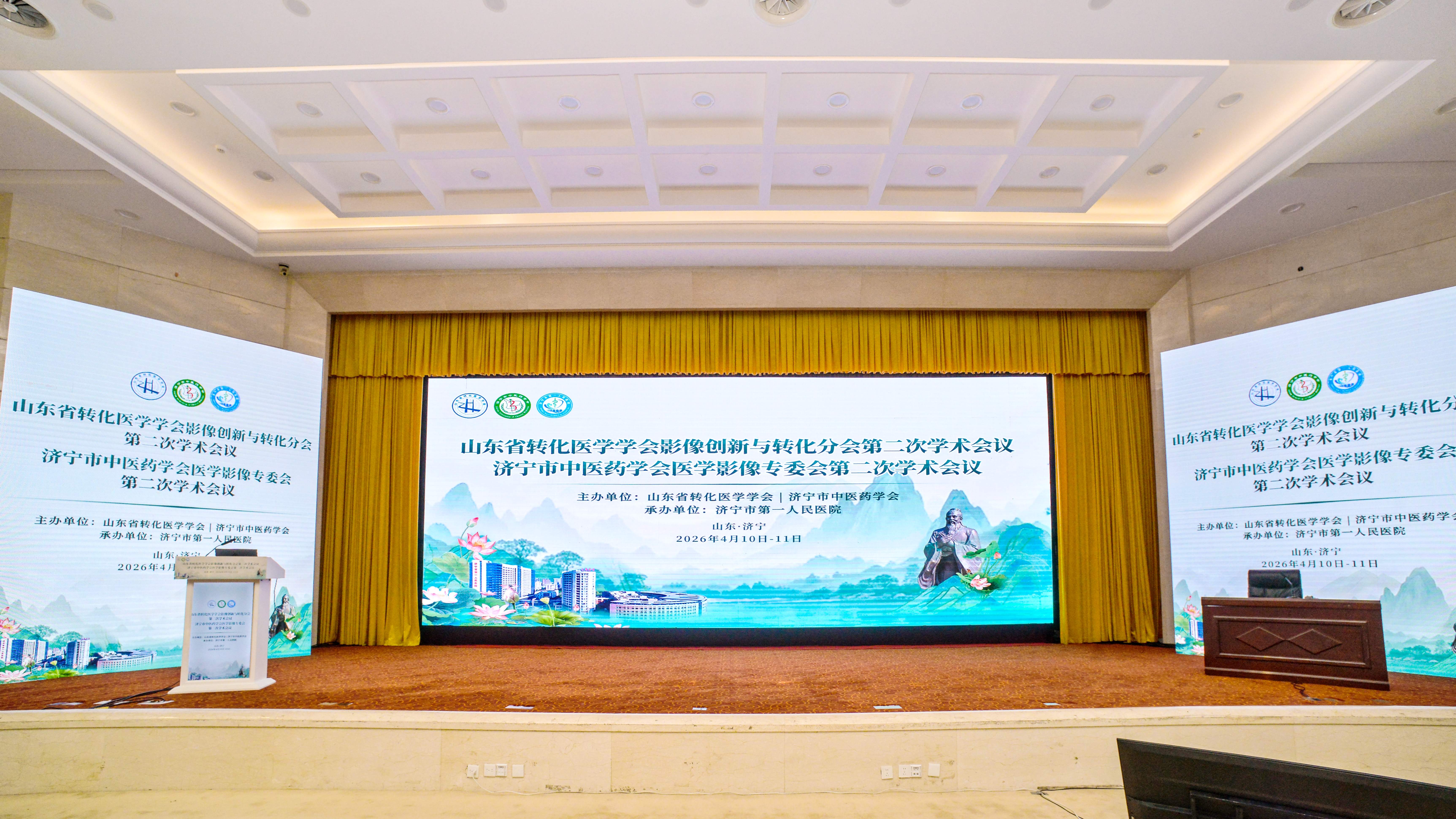 山东省转化医学学会影像创新与转化分会第二次学术会议