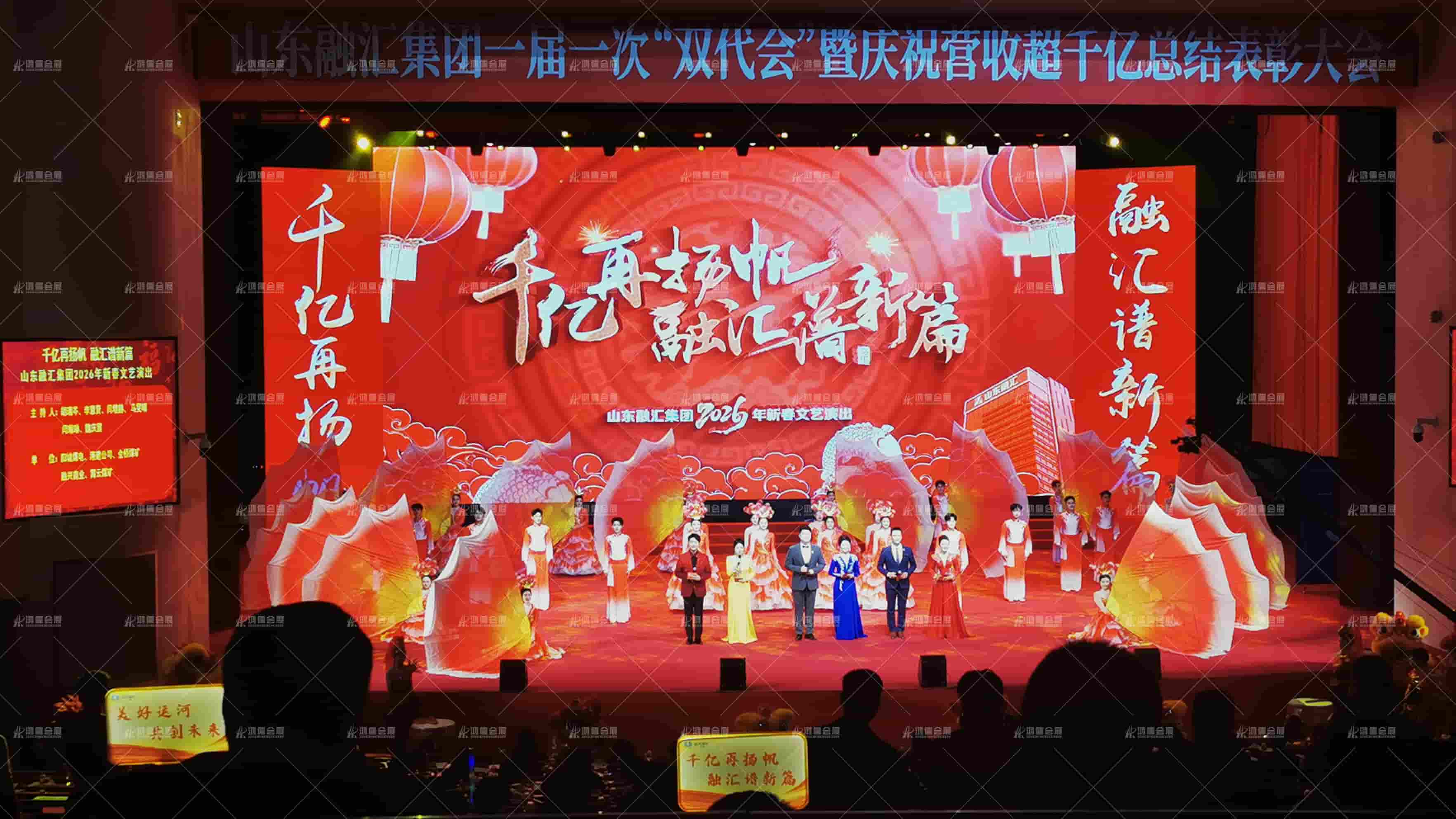 山东融汇集团2026年新春文艺演出
