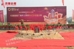 红星国贸广场开工奠基仪式暨祈福大典
