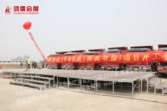 新世纪100社区（南风花园）项目开工仪式