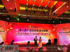 山东圣润集团2016总结表彰暨迎新晚会